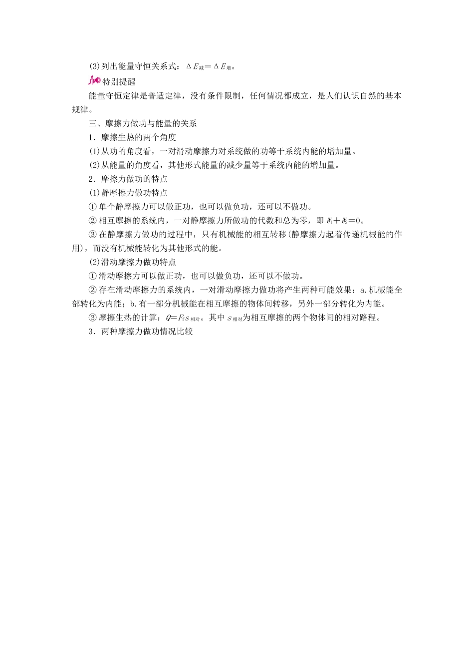 高考物理一轮复习 专题六 机械能及其守恒定律 考点4 功能关系 能量守恒定律教案-人教版高三全册物理教案_第3页