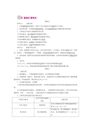 高考物理一轮复习 专题六 机械能及其守恒定律 考点4 功能关系 能量守恒定律教案-人教版高三全册物理教案
