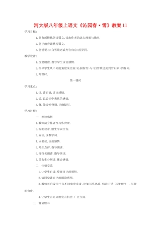 八年级语文上册《沁园春•雪》教案11河大版