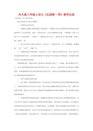 八年级语文上册《沁园春•雪》教学反思河大版