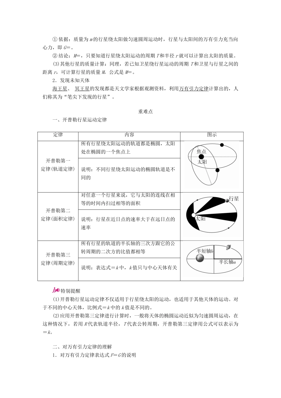 高考物理一轮复习 专题五 万有引力与航天 考点1 万有引力定律及其应用教案-人教版高三全册物理教案_第2页