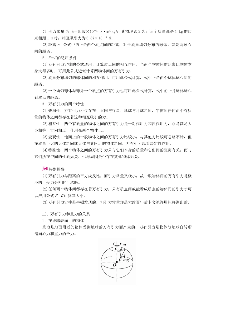 高考物理一轮复习 专题五 万有引力与航天 考点1 万有引力定律及其应用教案-人教版高三全册物理教案_第3页