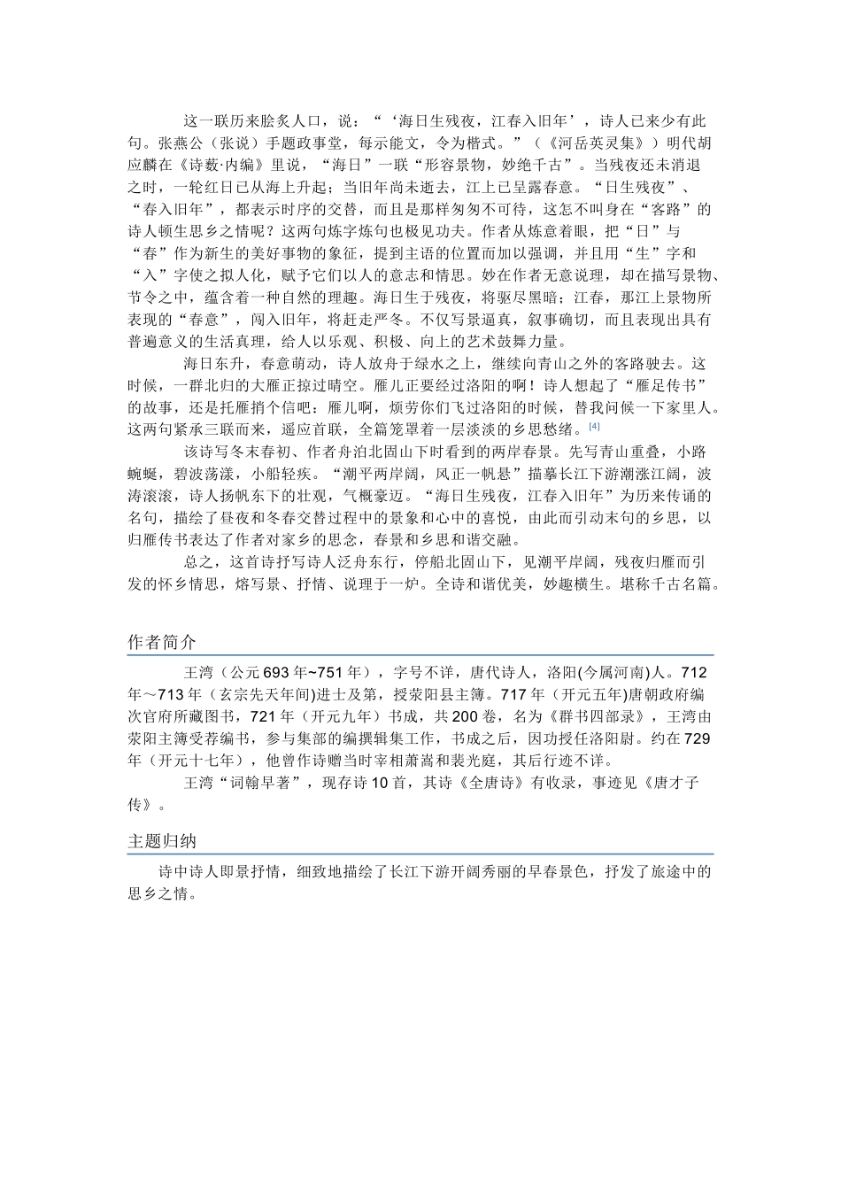 八年级语文上册《次北固山下》备课资料长春版_第3页