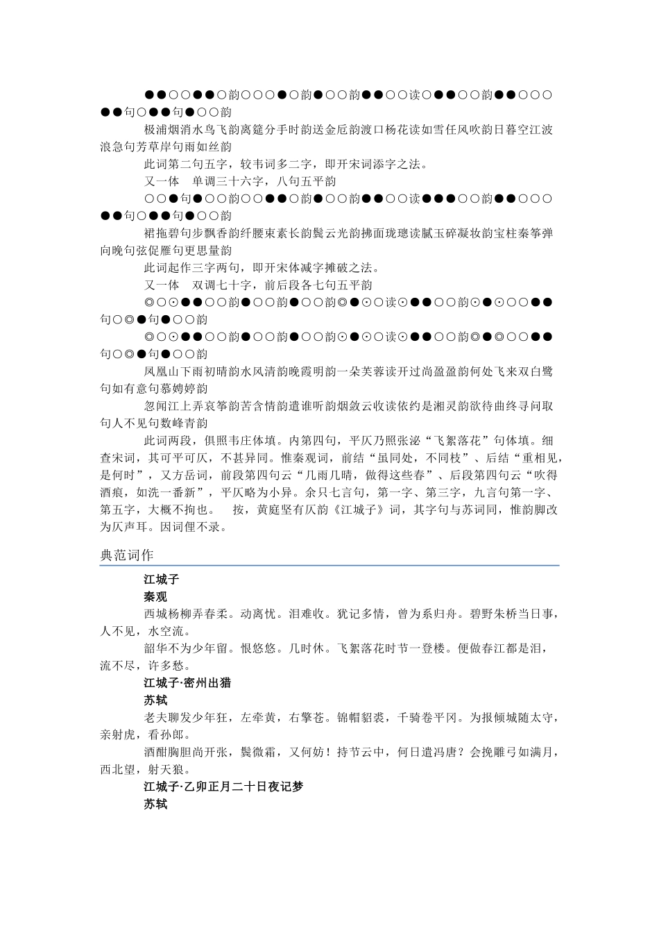 八年级语文上册《江城子 密州出猎》备课资料长春版_第2页