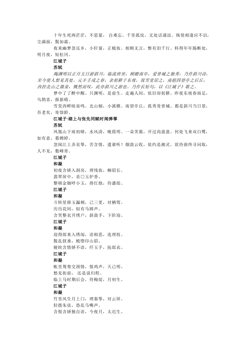 八年级语文上册《江城子 密州出猎》备课资料长春版_第3页