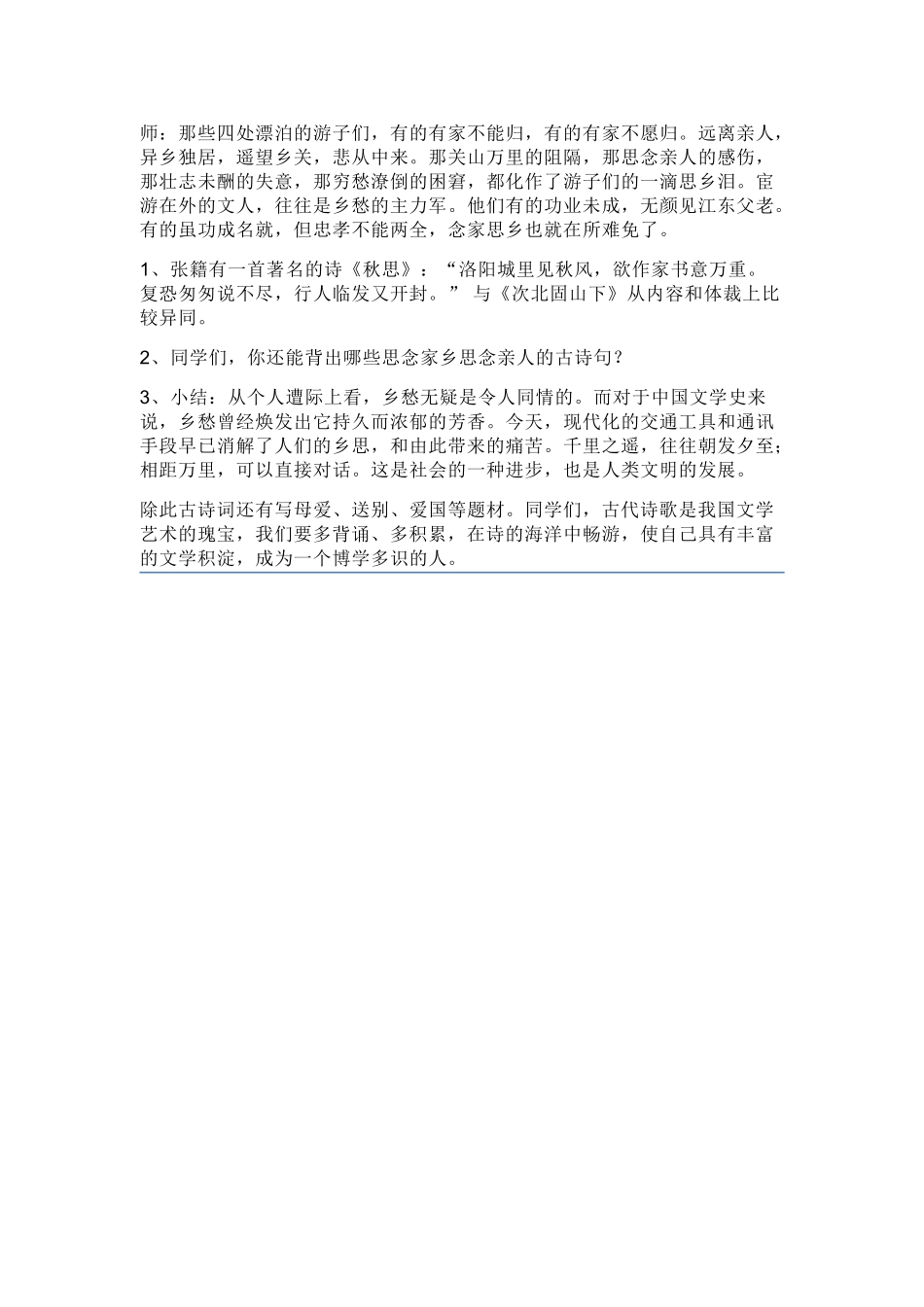 八年级语文上册《次北固山下》教学设计长春版_第3页