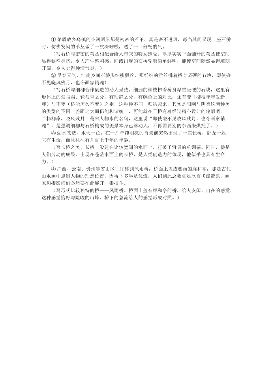 八年级语文上册《桥之美》精品新人教版_第2页