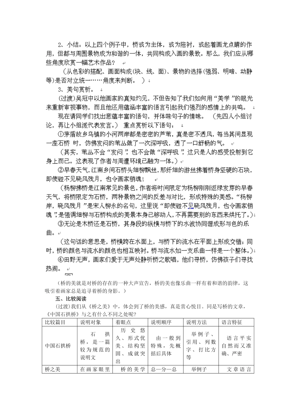 八年级语文上册《桥之美》精品新人教版_第3页