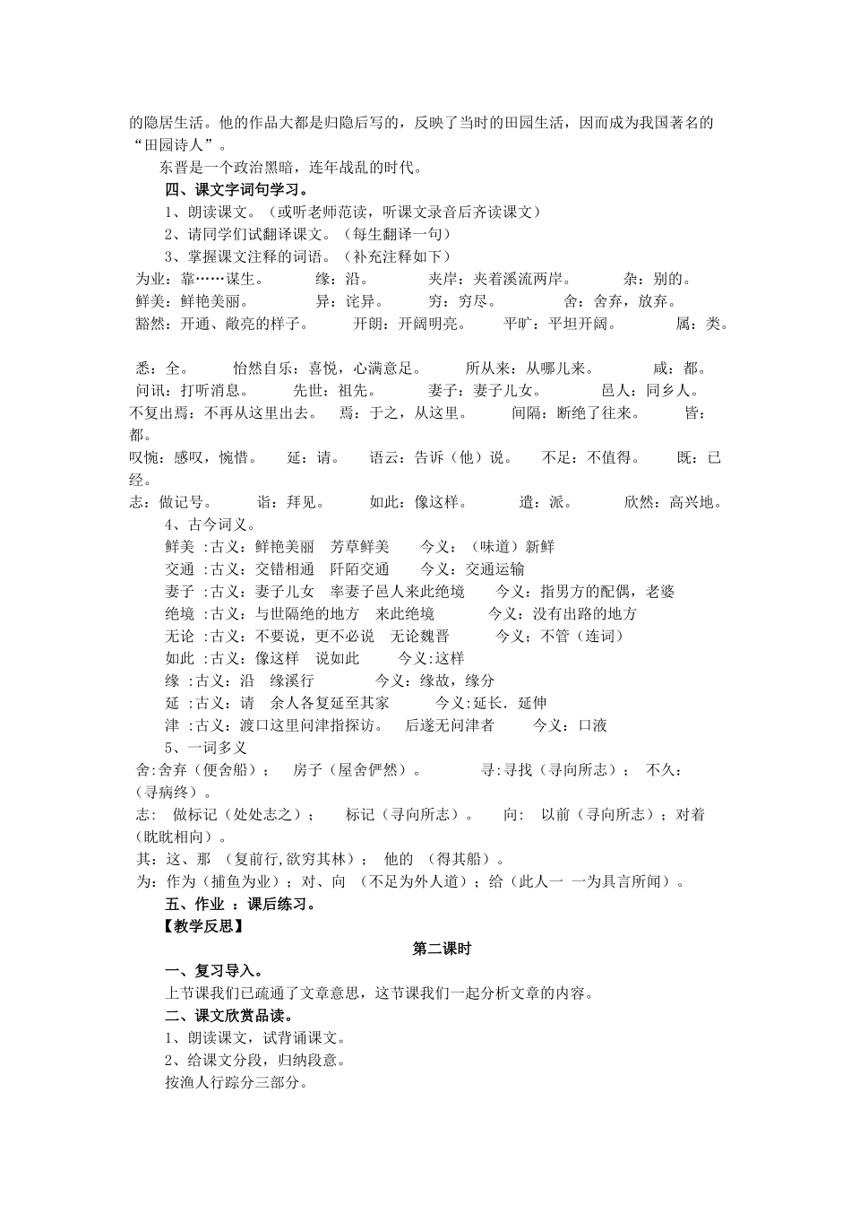 八年级语文上册《桃花源记》精品新人教版_第2页