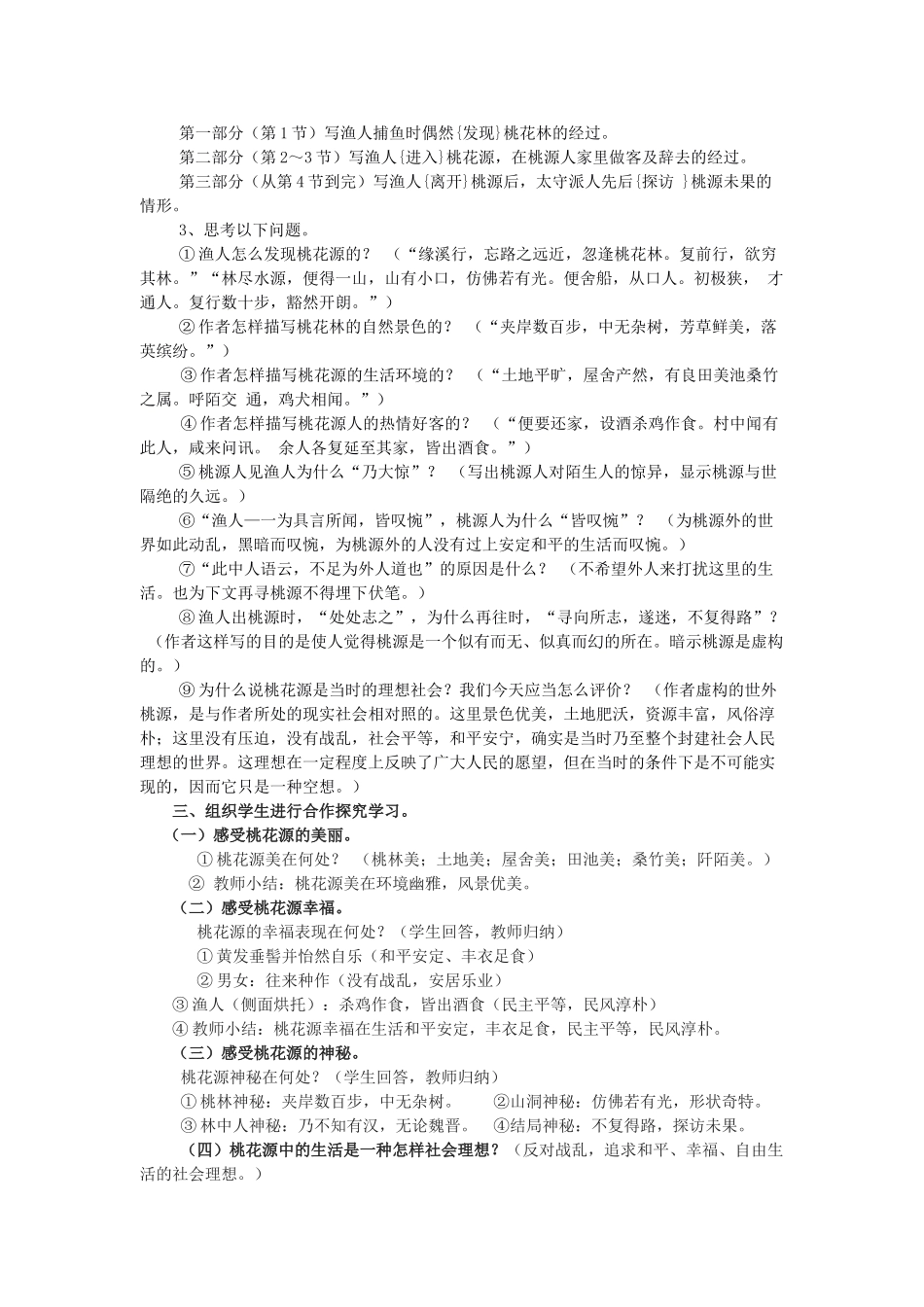 八年级语文上册《桃花源记》精品新人教版_第3页