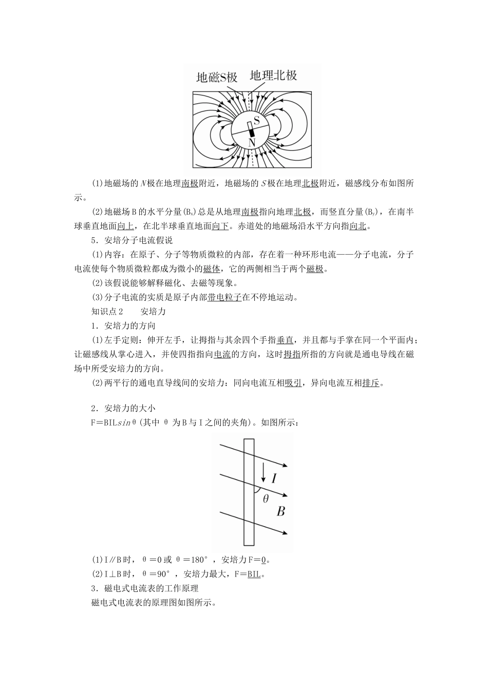 高考物理一轮复习 专题九 磁场 考点1 磁场 磁场力教案-人教版高三全册物理教案_第3页