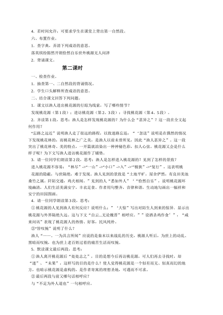 八年级语文上册《桃花源记》教案人教版_第3页