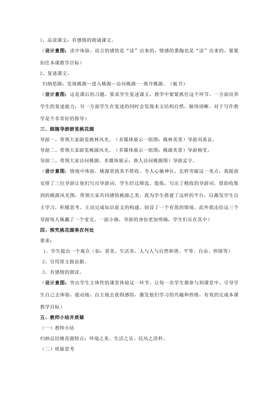 八年级语文上册《桃花源记》人教新课标版_第2页