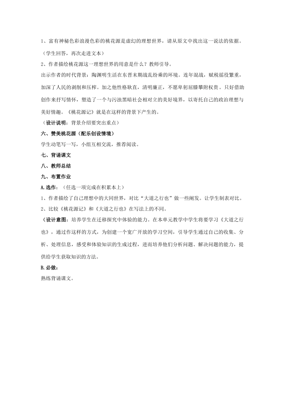 八年级语文上册《桃花源记》人教新课标版_第3页