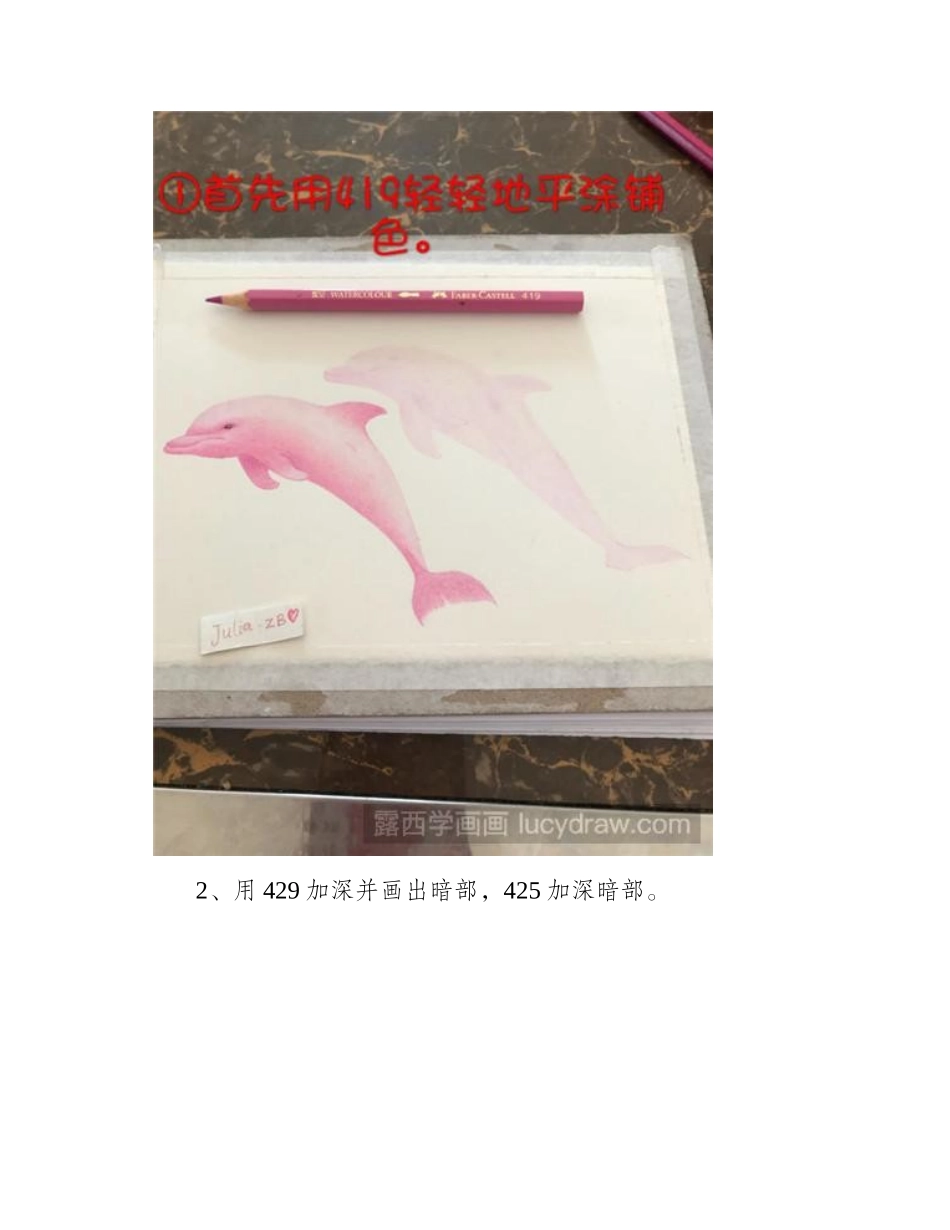 教你怎么给粉色海豚上色彩铅画教程1_第2页