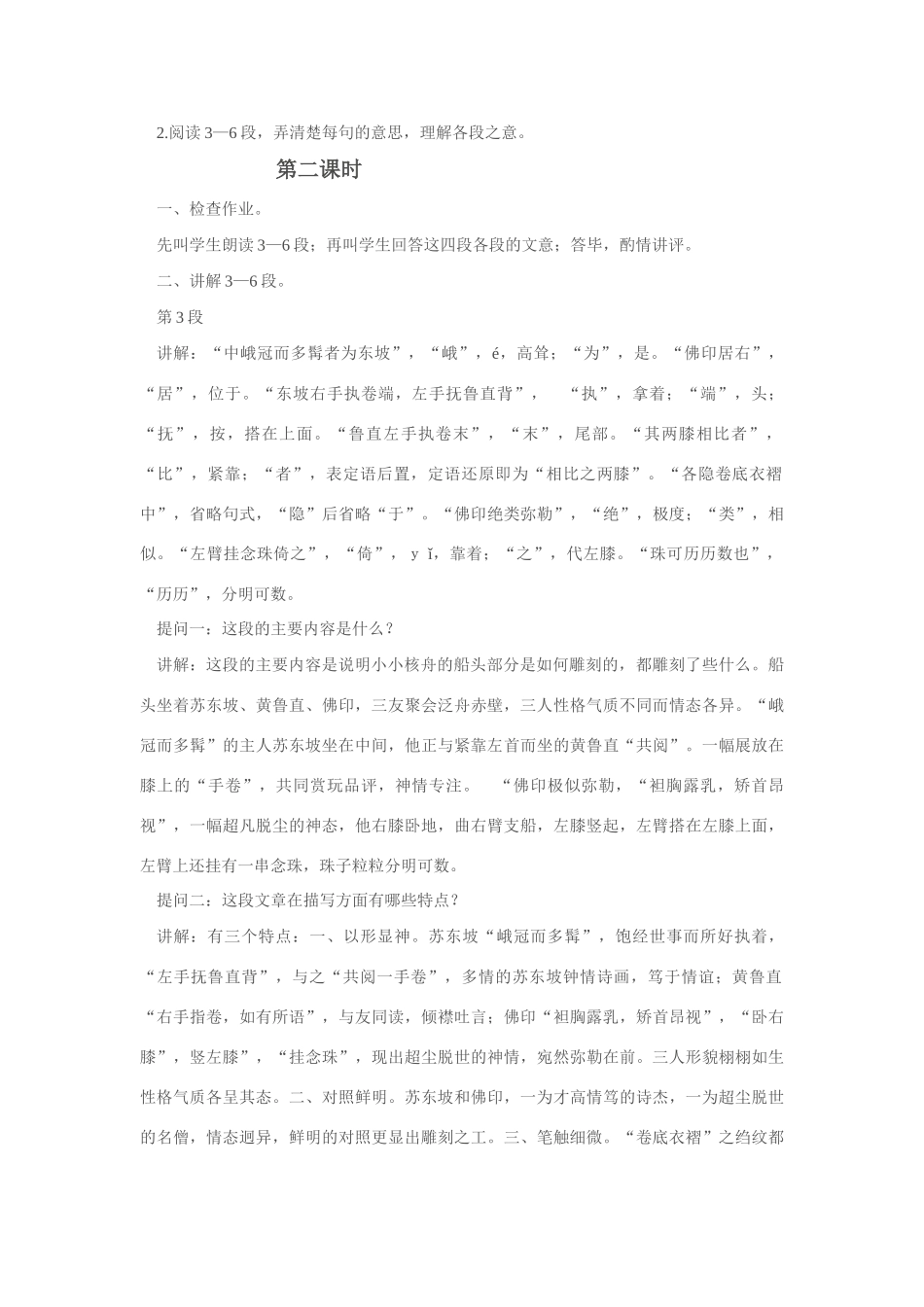 八年级语文上册《核舟记》教案人教版_第3页