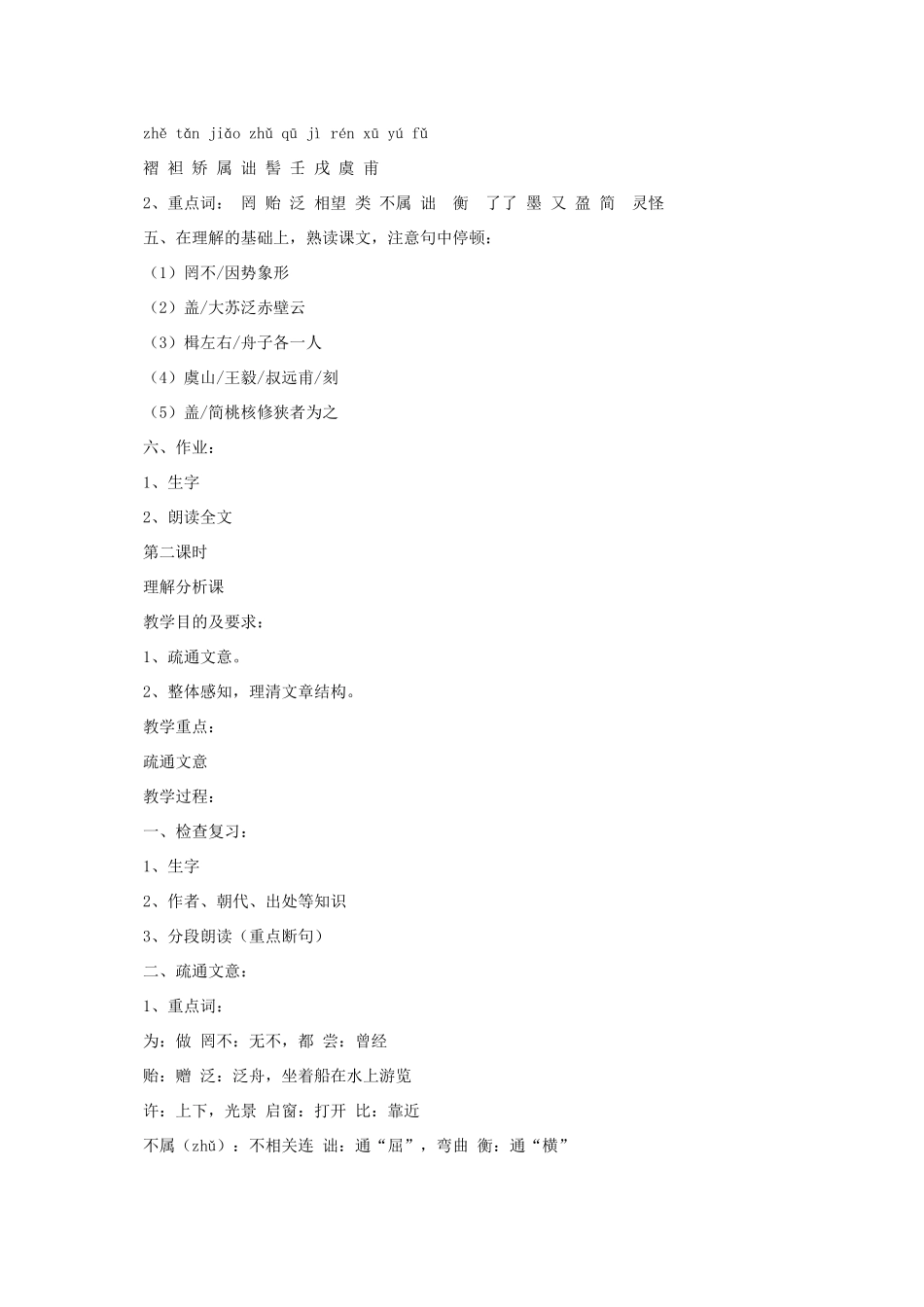 八年级语文上册《核舟记》教案_第2页