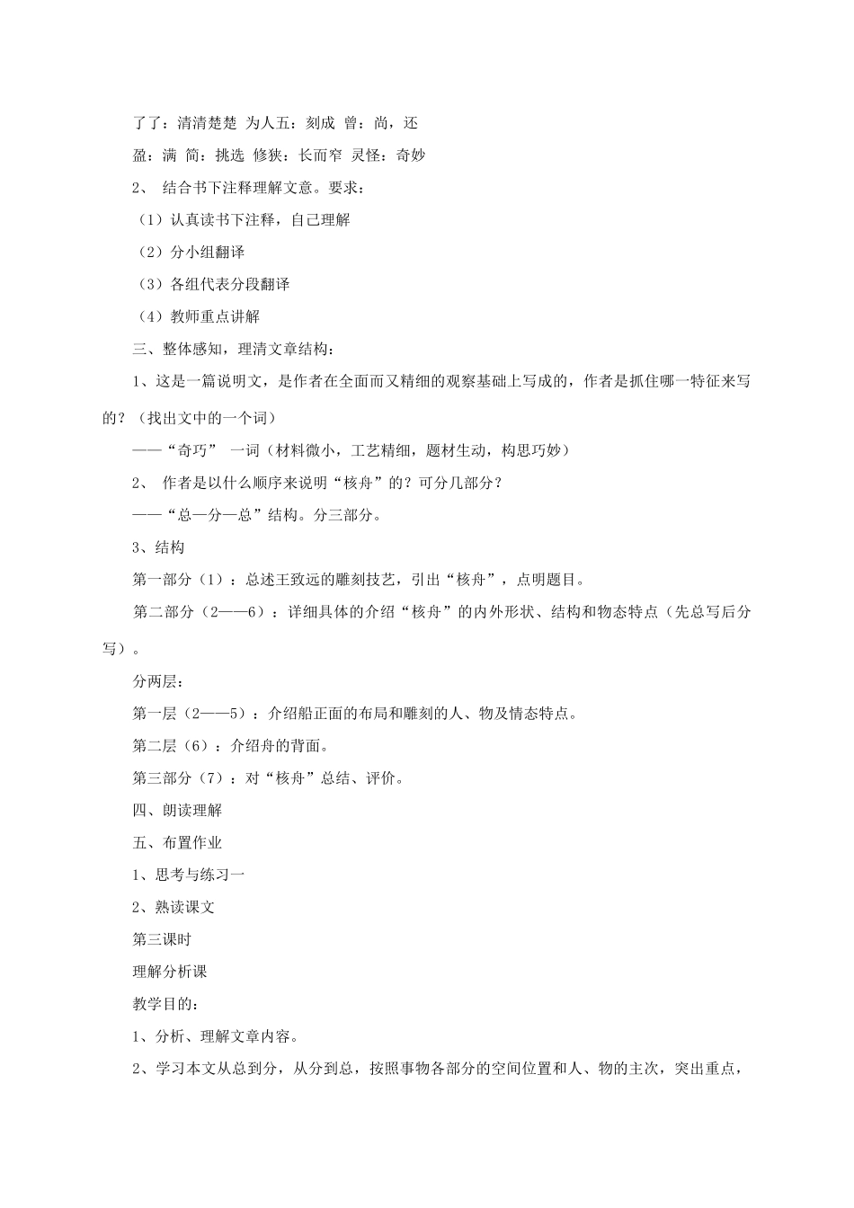 八年级语文上册《核舟记》教案_第3页