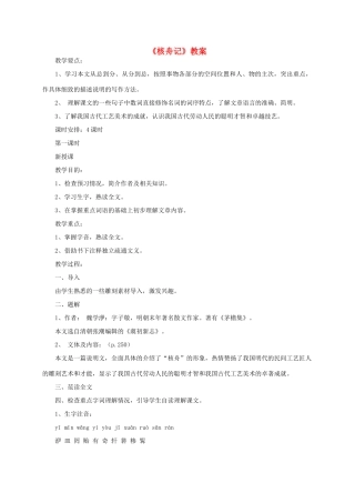 八年级语文上册《核舟记》教案