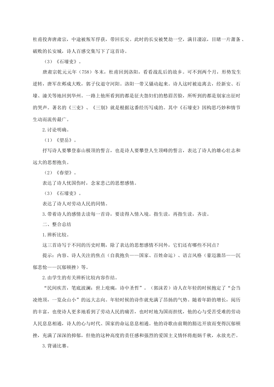 八年级语文上册《杜甫诗三首》人教新课标版_第3页