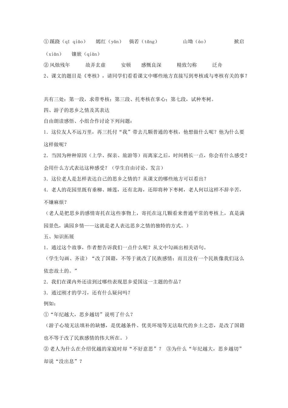 八年级语文上册《枣核》苏教版_第2页