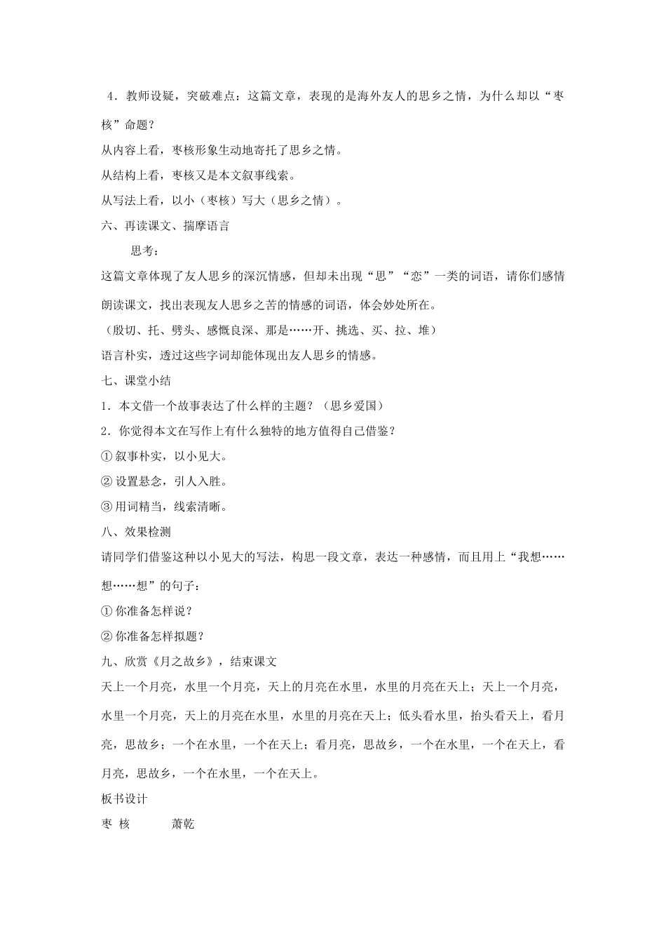 八年级语文上册《枣核》苏教版_第3页