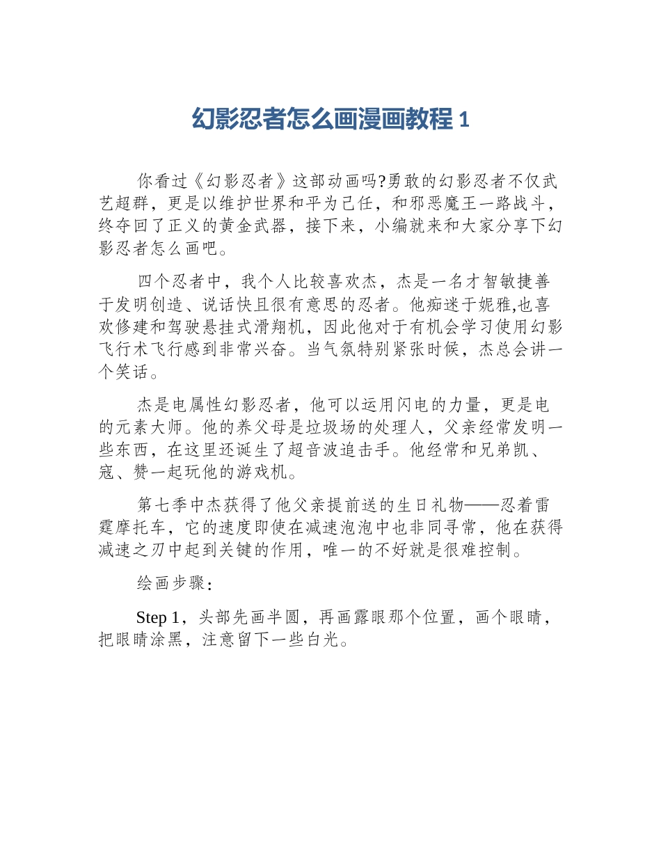 幻影忍者怎么画漫画教程1_第1页