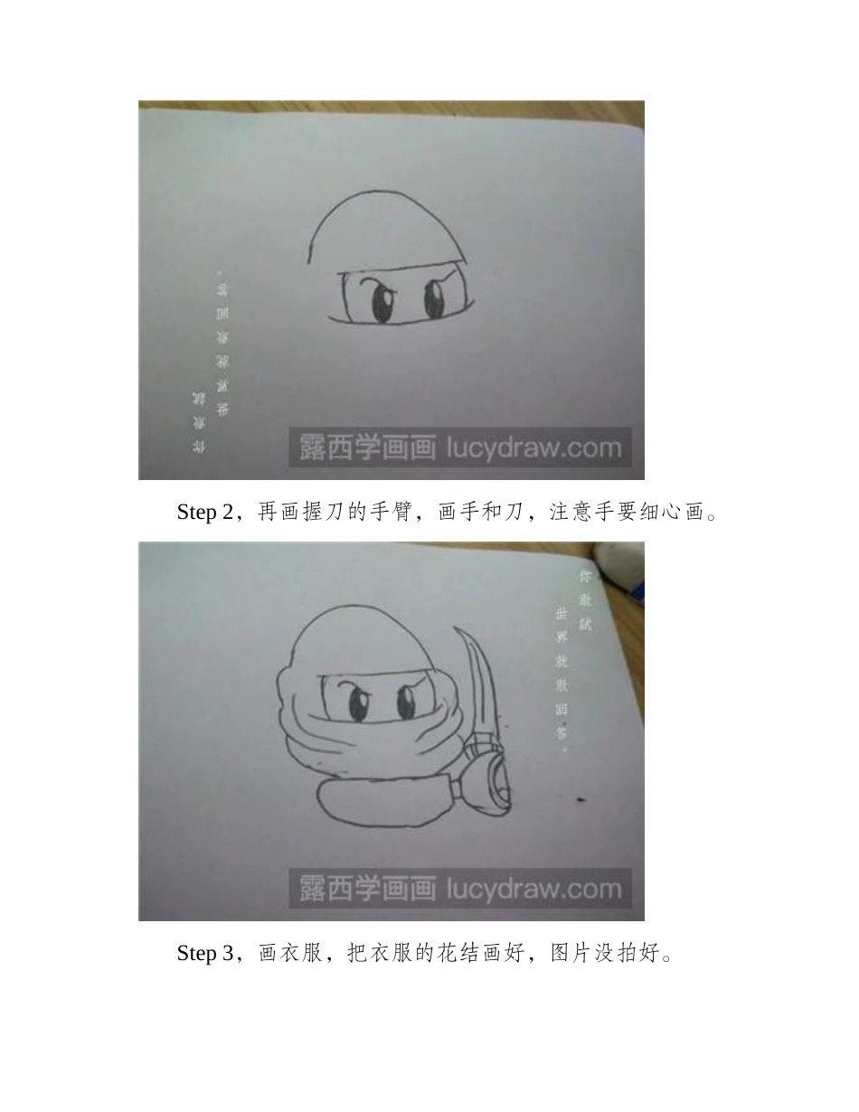 幻影忍者怎么画漫画教程1_第2页