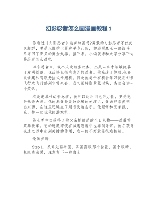 幻影忍者怎么画漫画教程1