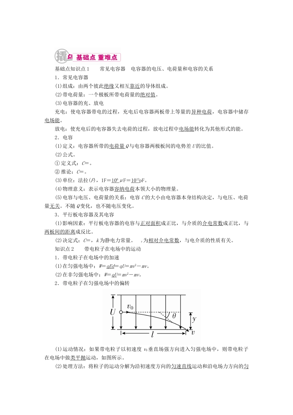 高考物理一轮复习 专题七 静电场 考点3 电容器 带电粒子在电场中的运动教案-人教版高三全册物理教案_第1页