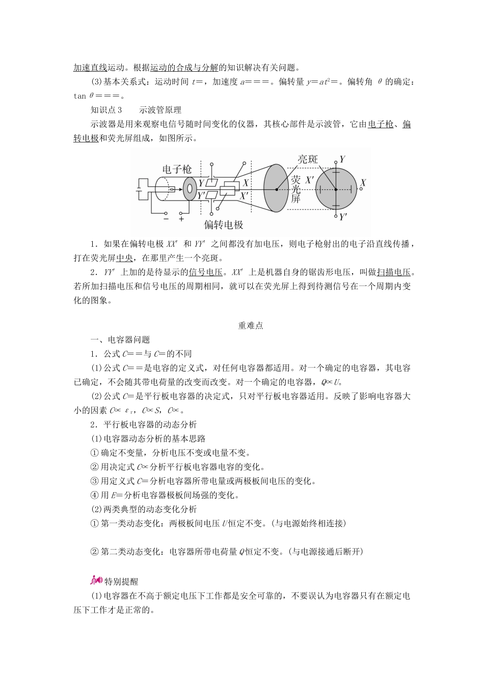 高考物理一轮复习 专题七 静电场 考点3 电容器 带电粒子在电场中的运动教案-人教版高三全册物理教案_第2页