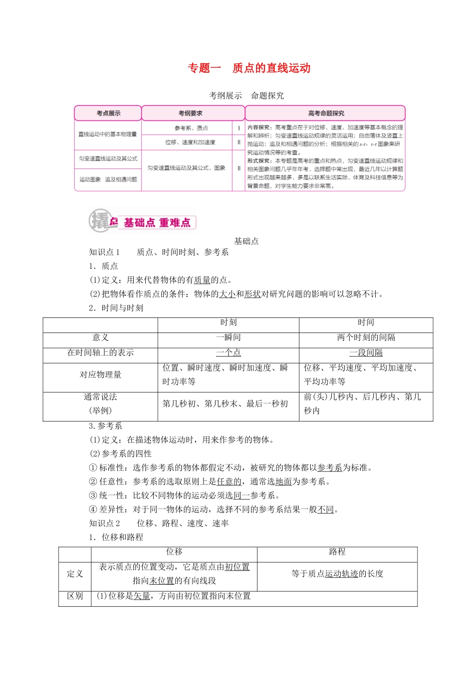 高考物理一轮复习 专题一 质点的直线运动 考点1 直线运动中的基本高考物理量教案-人教版高三全册物理教案_第1页