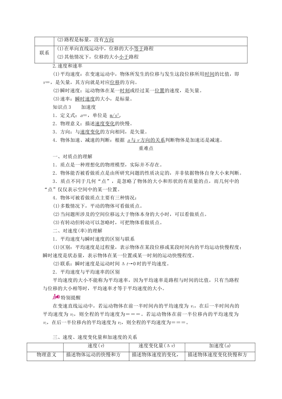 高考物理一轮复习 专题一 质点的直线运动 考点1 直线运动中的基本高考物理量教案-人教版高三全册物理教案_第2页