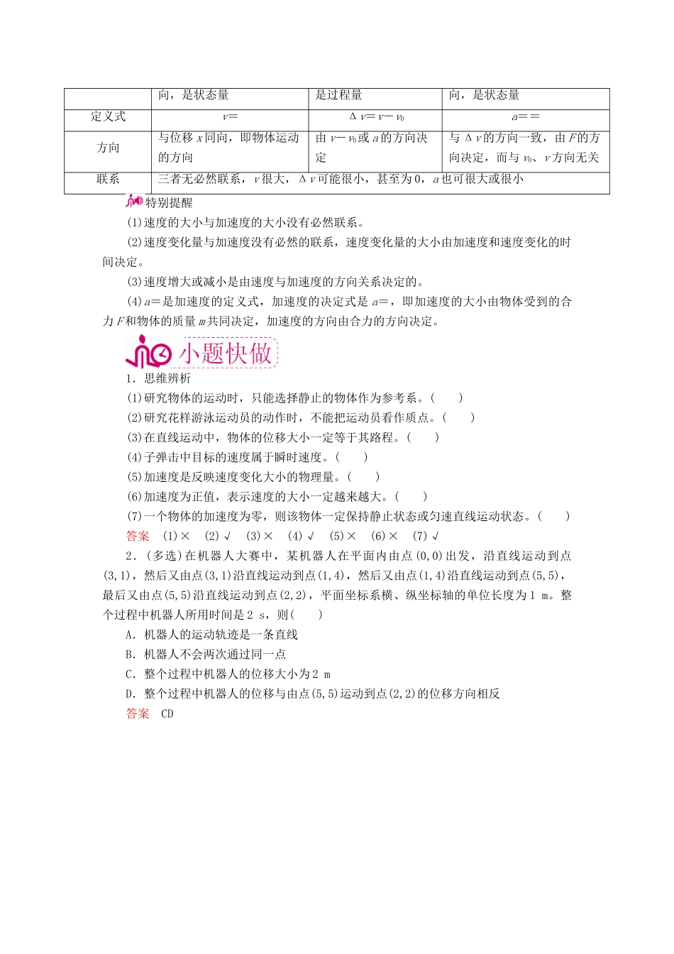 高考物理一轮复习 专题一 质点的直线运动 考点1 直线运动中的基本高考物理量教案-人教版高三全册物理教案_第3页