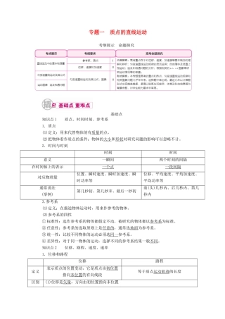 高考物理一轮复习 专题一 质点的直线运动 考点1 直线运动中的基本高考物理量教案-人教版高三全册物理教案