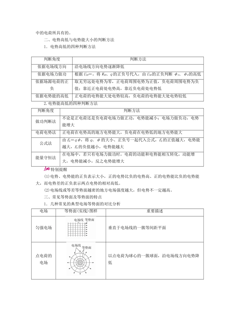 高考物理一轮复习 专题七 静电场 考点2 电场能的性质教案-人教版高三全册物理教案_第3页