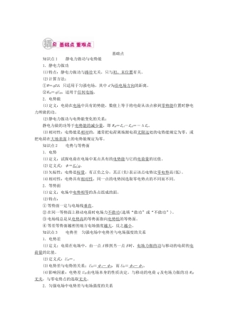 高考物理一轮复习 专题七 静电场 考点2 电场能的性质教案-人教版高三全册物理教案