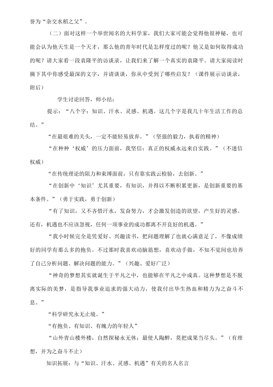 八年级语文上册《杂交水稻之父——袁隆平》精品教案 语文版_第2页