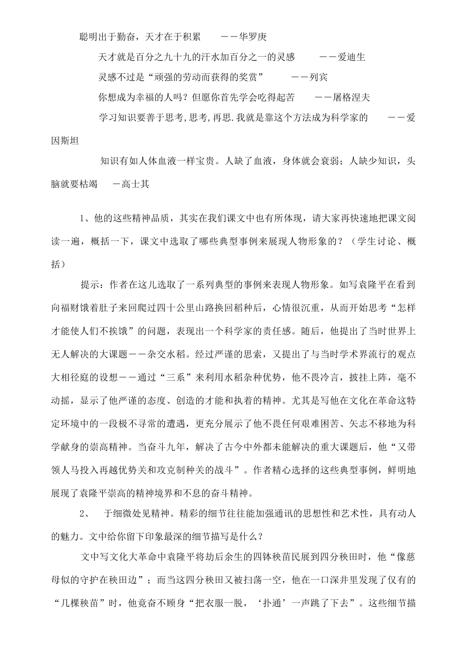 八年级语文上册《杂交水稻之父——袁隆平》精品教案 语文版_第3页
