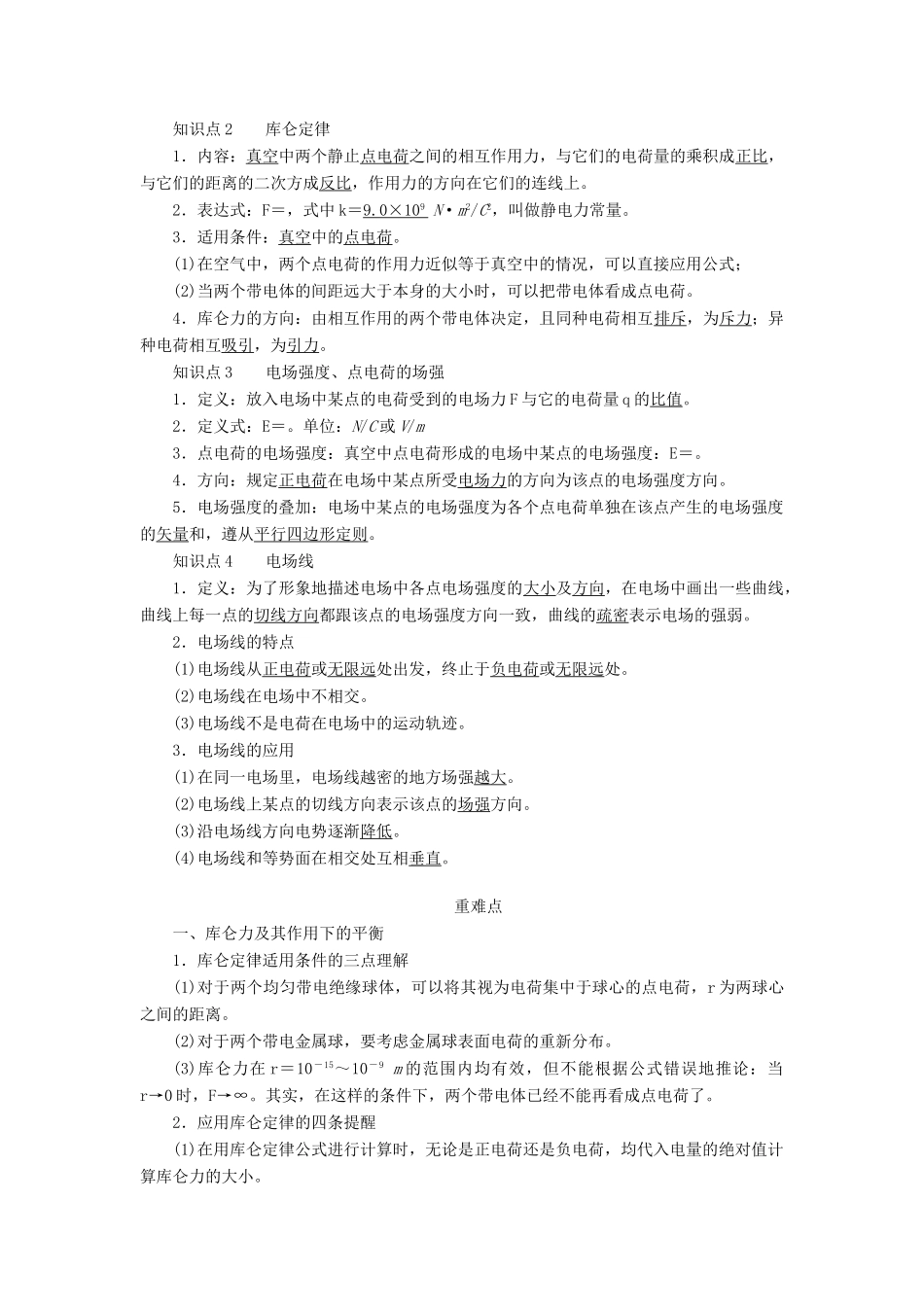 高考物理一轮复习 专题七 静电场 考点1 电场力的性质教案-人教版高三全册物理教案_第2页