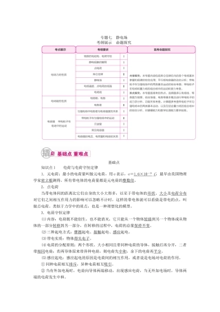高考物理一轮复习 专题七 静电场 考点1 电场力的性质教案-人教版高三全册物理教案