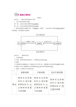 高考物理一轮复习 专题三 牛顿运动定律 考点2 牛顿运动定律的综合应用教案-人教版高三全册物理教案