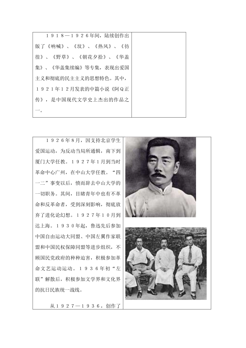 八年级语文上册《朝花夕拾》教案 人教新课标版_第3页