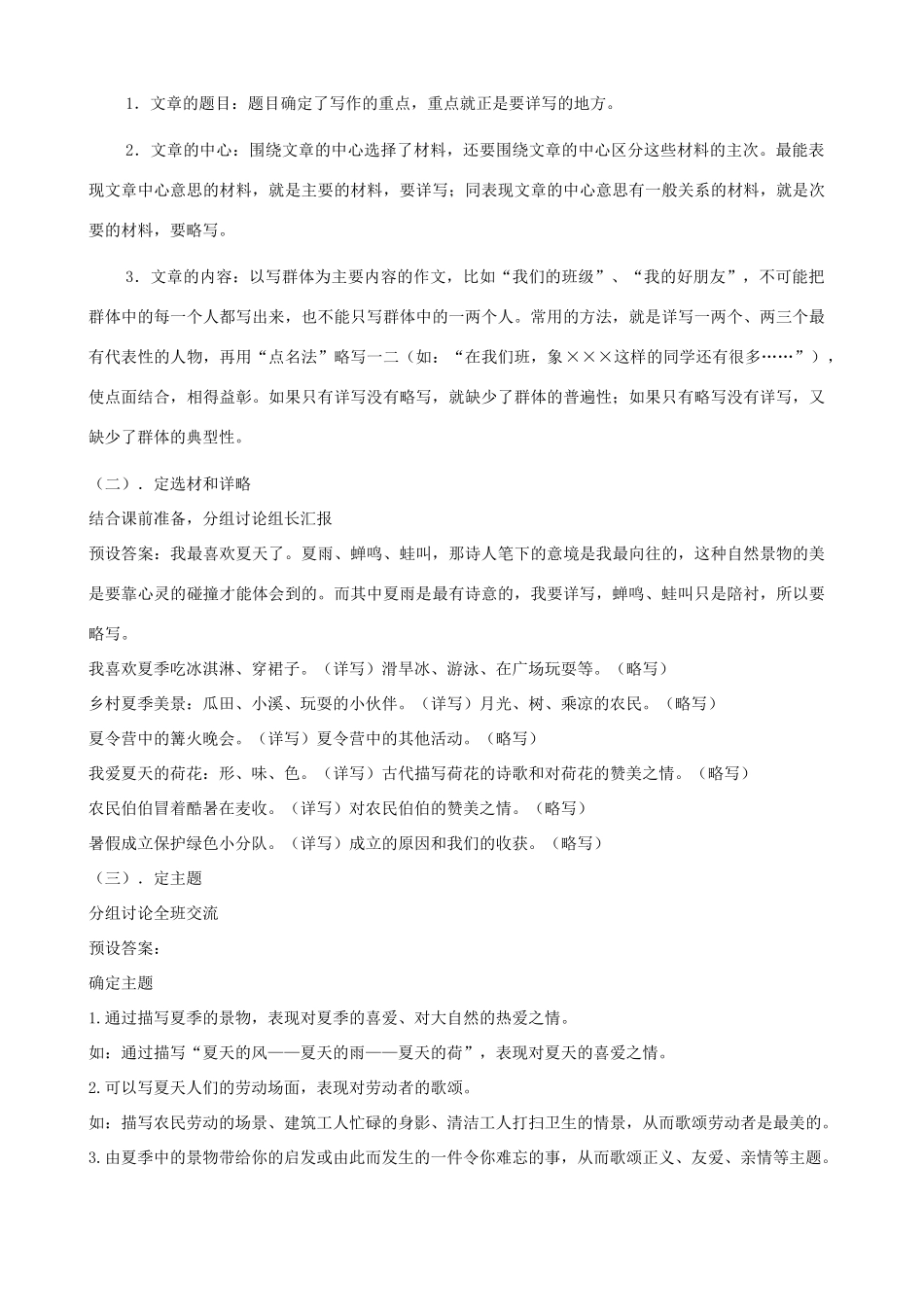 八年级语文上册《有详有略，详略得当》教案 苏教版_第2页
