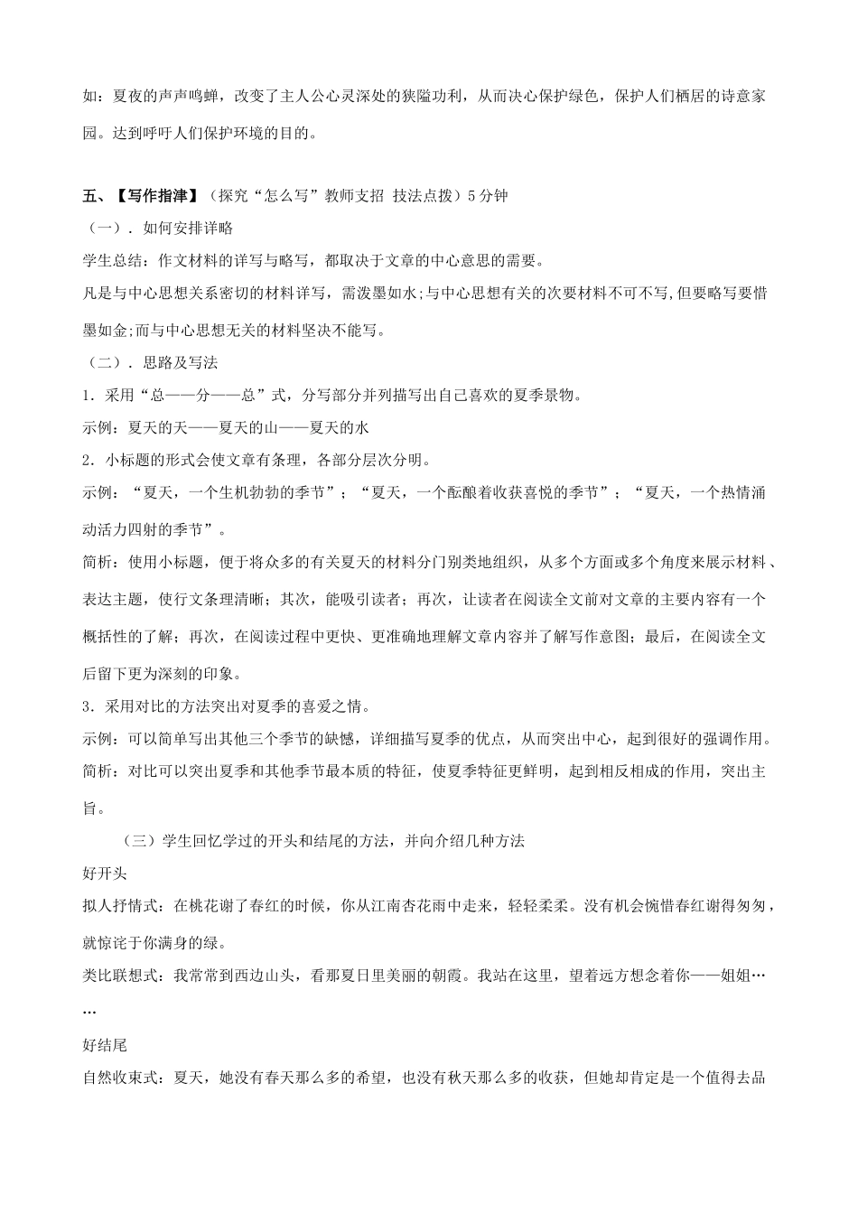 八年级语文上册《有详有略，详略得当》教案 苏教版_第3页