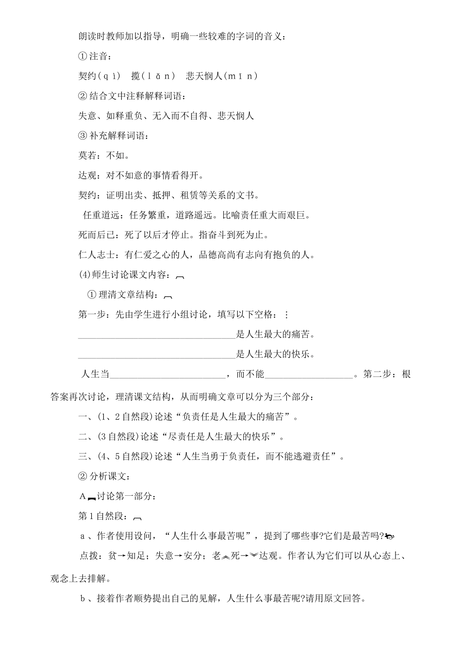 八年级语文上册《最苦与最乐》精品教案 语文版_第2页