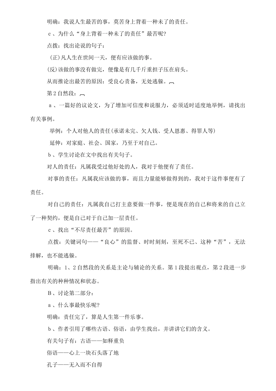 八年级语文上册《最苦与最乐》精品教案 语文版_第3页