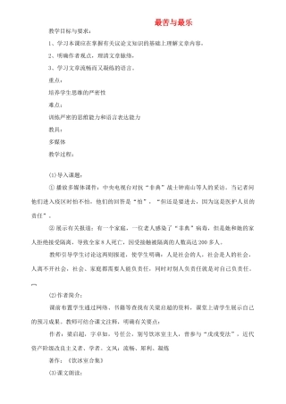 八年级语文上册《最苦与最乐》精品教案 语文版