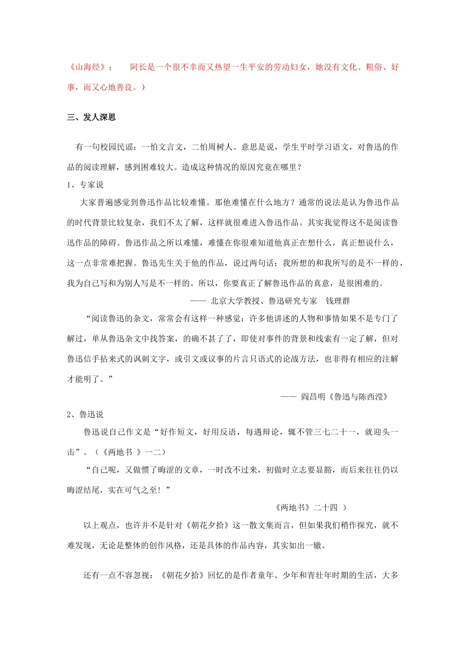 八年级语文上册《朝花夕拾》教学设计_第2页