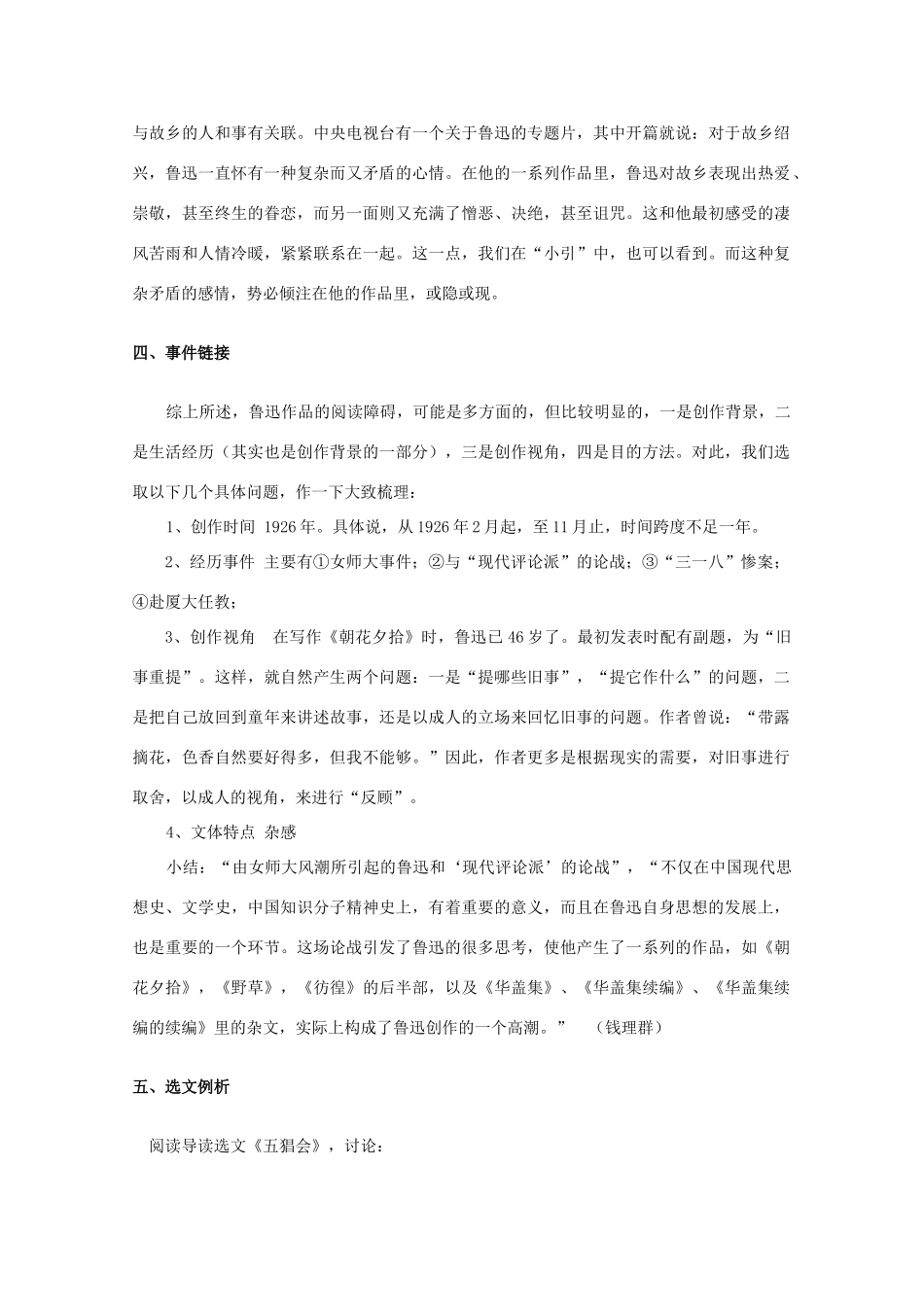 八年级语文上册《朝花夕拾》教学设计_第3页